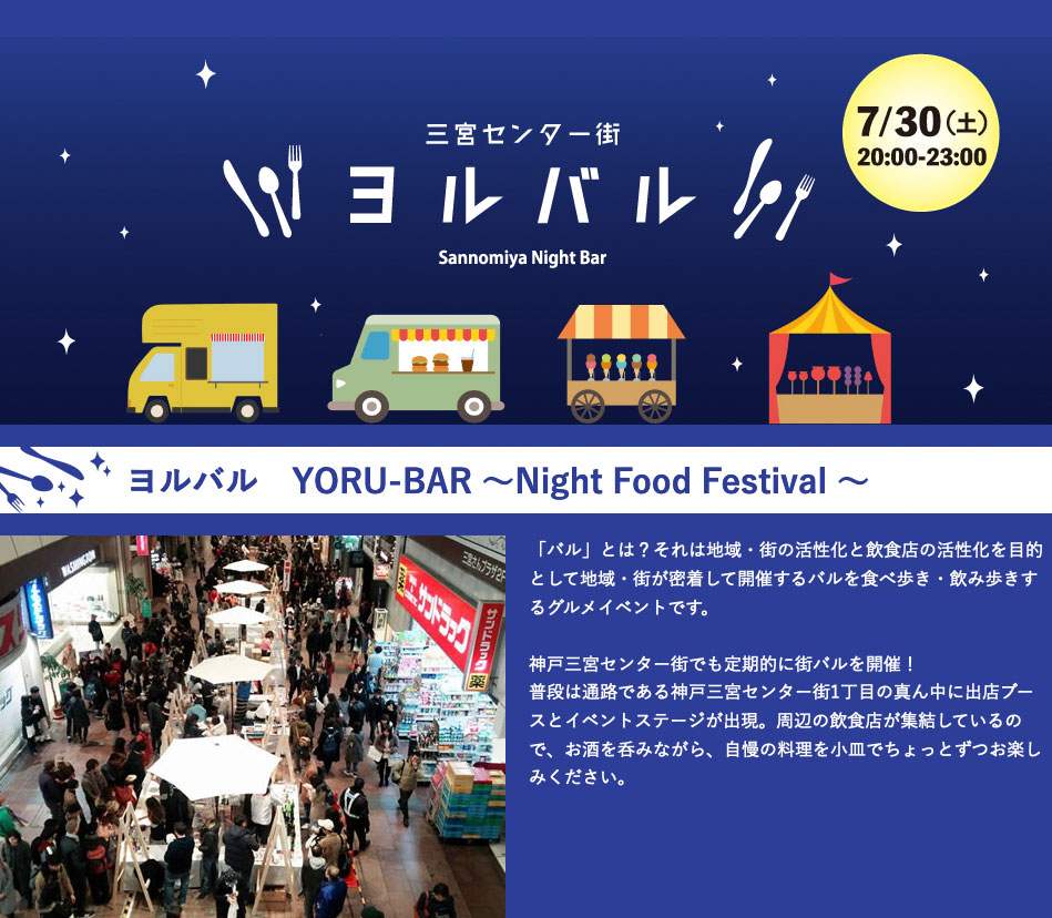 7/30「ヨルバルYORUBAR 〜Night Food Festival〜」に出店 グリル一平