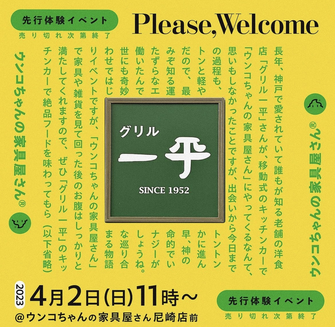 尼崎にある噂の『ウンコちゃんの○○○』でキッチンカー出店！？！ | グリル一平